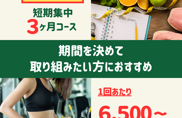 短期集中コースはここが嬉しい！｜太田市でジムならリラクゼーションから運動指導までRINK