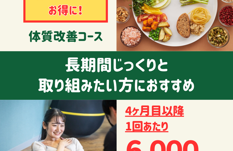 体質改善コースはここが嬉しい！｜太田市でジムならリラクゼーションから運動指導までRINK