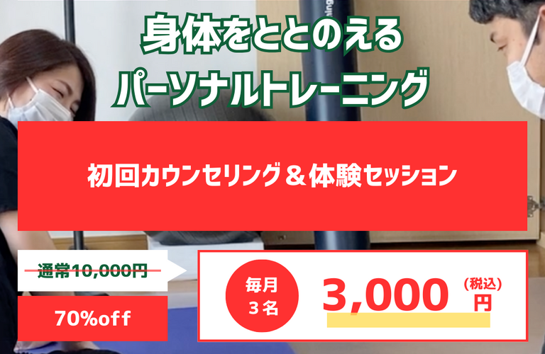 パーソナルトレーニング体験セッションのご案内｜太田市でジムならリラクゼーションから運動指導までRINK