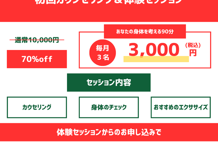 身体をととのえるパーソナルトレーニング【ダイエット】【姿勢改善】｜太田市のパーソナルトレーニングジムRINK