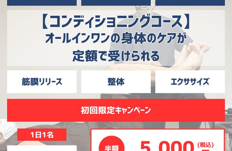 コンディショニングコースのご案内｜太田市でジムならリラクゼーションから運動指導までRINK