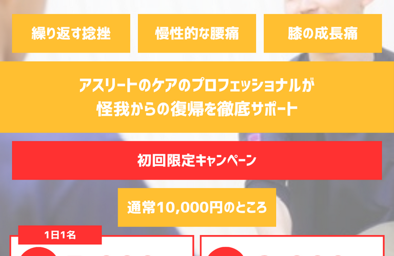 アスレティックリハビリテーションコースのご案内｜太田市でジムならリラクゼーションから運動指導までRINK