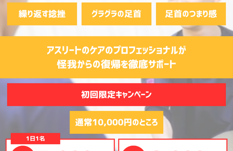 太田市でアスリートの捻挫のリハビリができるジム｜バスケ/サッカー/ラグビー/陸上/RINK