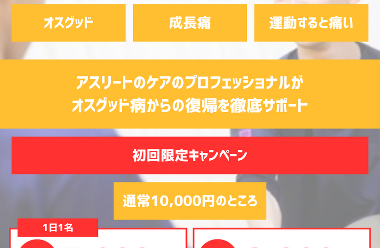 太田市でオスグッド病のリハビリができるジム｜RINK/バスケ/サッカー/バレー/野球/ラグビー