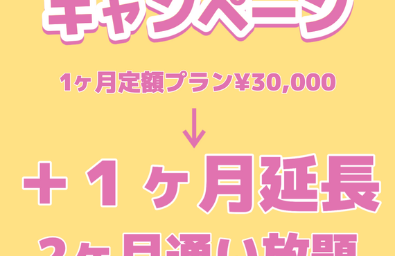 3月キャンペーン｜太田市でジムならリラクゼーションから運動指導までRINK 