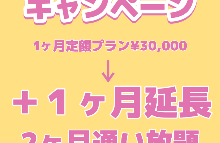 3月キャンペーン｜太田市でジムならリラクゼーションから運動指導までRINK 