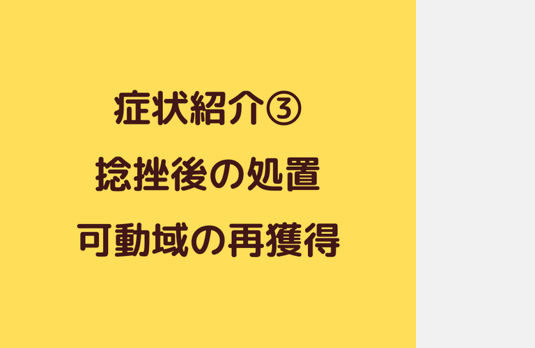 【症状紹介③】ラジオ波を使った捻挫後の対処｜太田市でジムならリラクゼーションから運動指導までRINK
